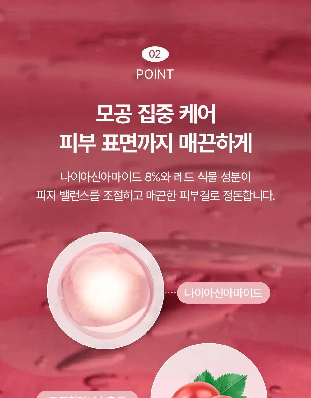 [화잘먹/모공탄력] 아렌시아 젤리세럼 레드 스무디 세럼 30 50g 기획 (+20g) 상세페이지 13